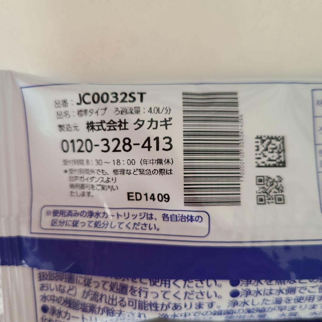 タカギ 浄水器交換カートリッジ JC0032ST　3本セット