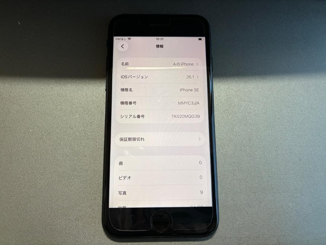iPhone SE (第3世代) 64GB ブラック 本体