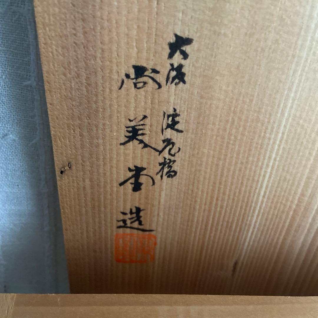 未使用　美品　漆塗　正倉院模様　螺鈿文庫