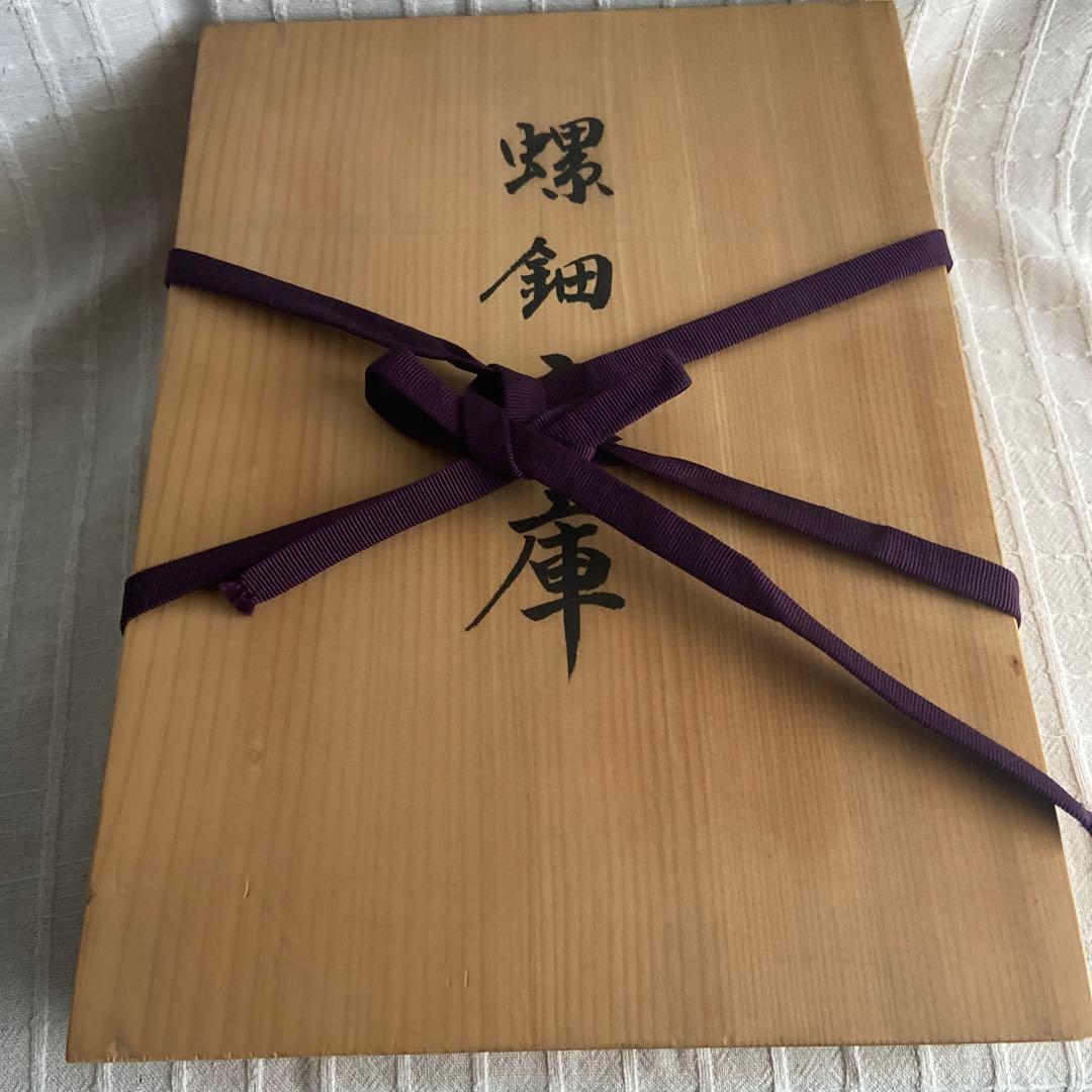 未使用　美品　漆塗　正倉院模様　螺鈿文庫