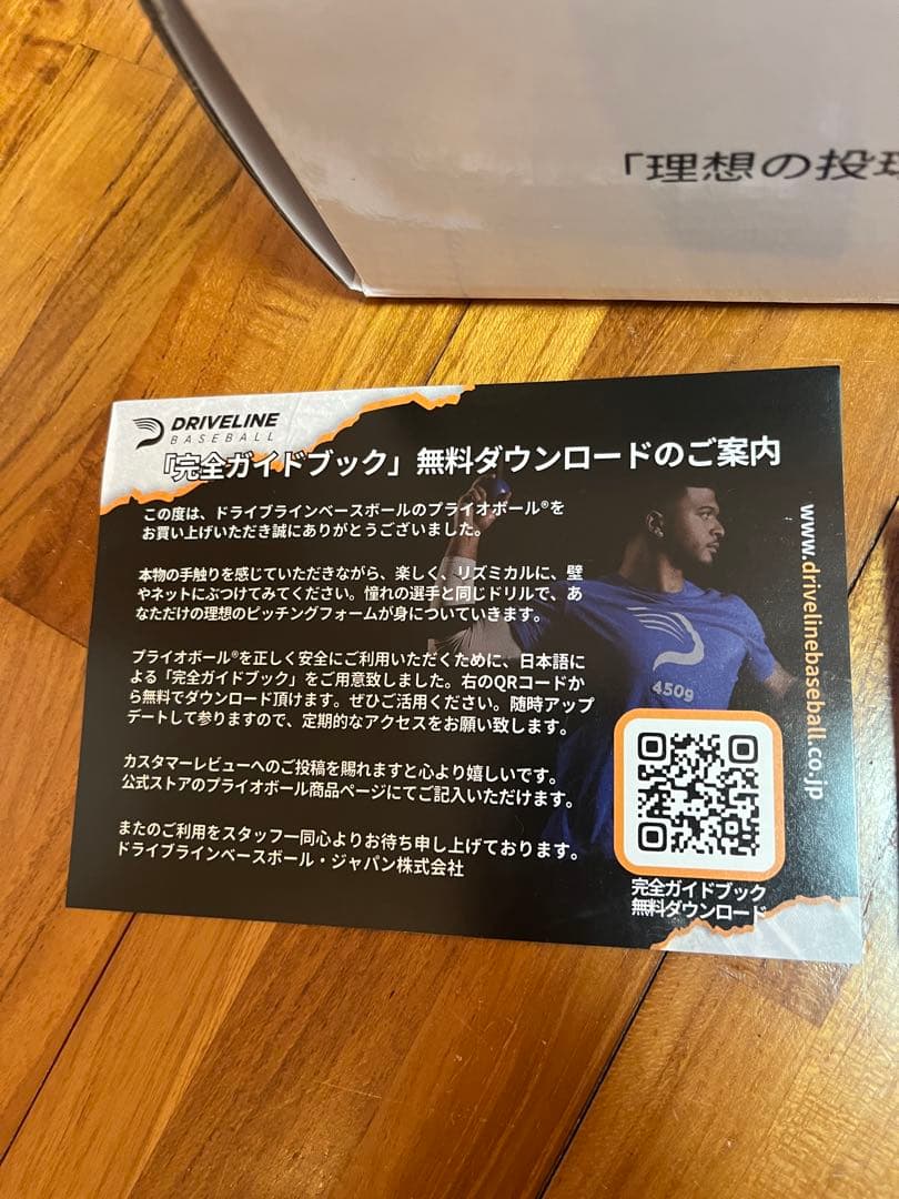 プライオボール5個セット