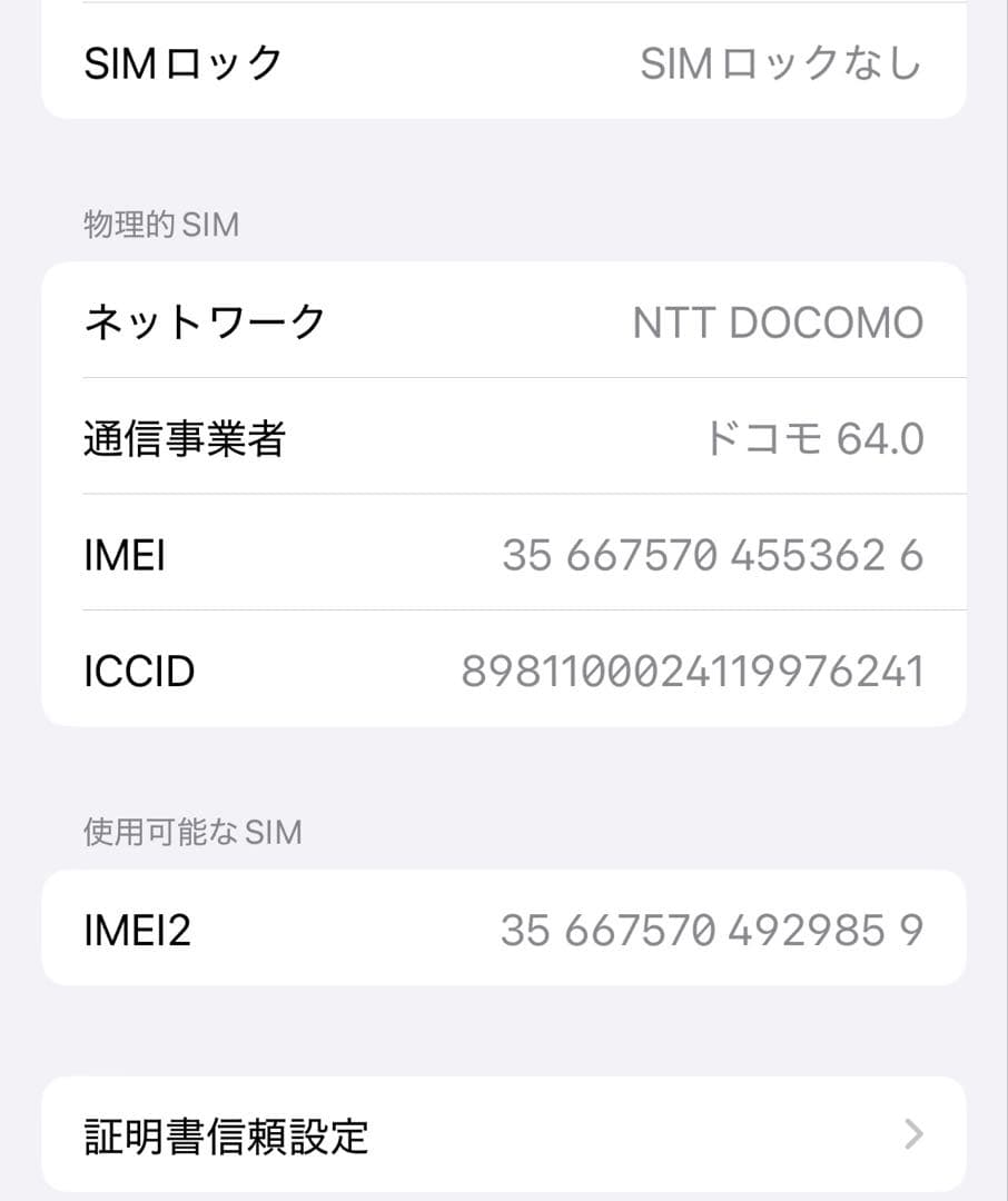 ⭐︎美品⭐︎iPhone16e 256GB ホワイト バッテリー100%