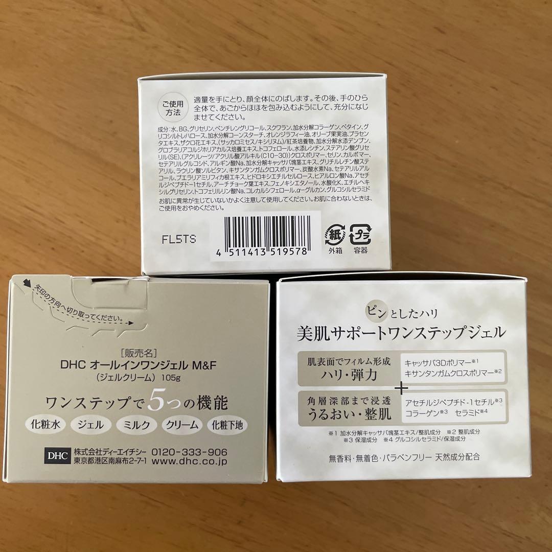 DHC ALL-IN-ONE GEL モイスト&フェイスアップ　３個セット