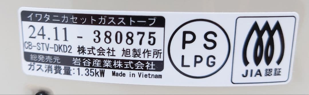 イワタニガスストーブ CB-STV-DKD2【未使用品】