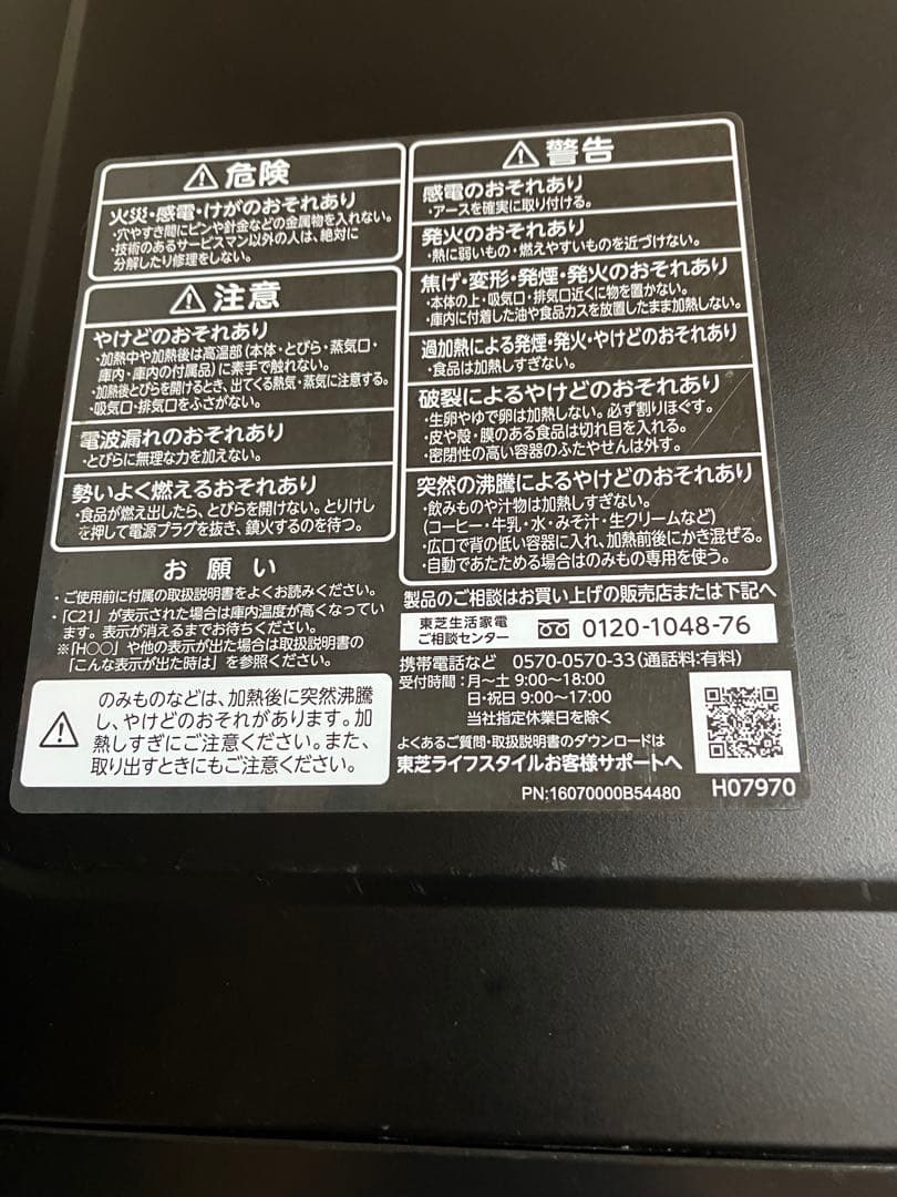 東芝オーブンレンジ石窯ドーム26L