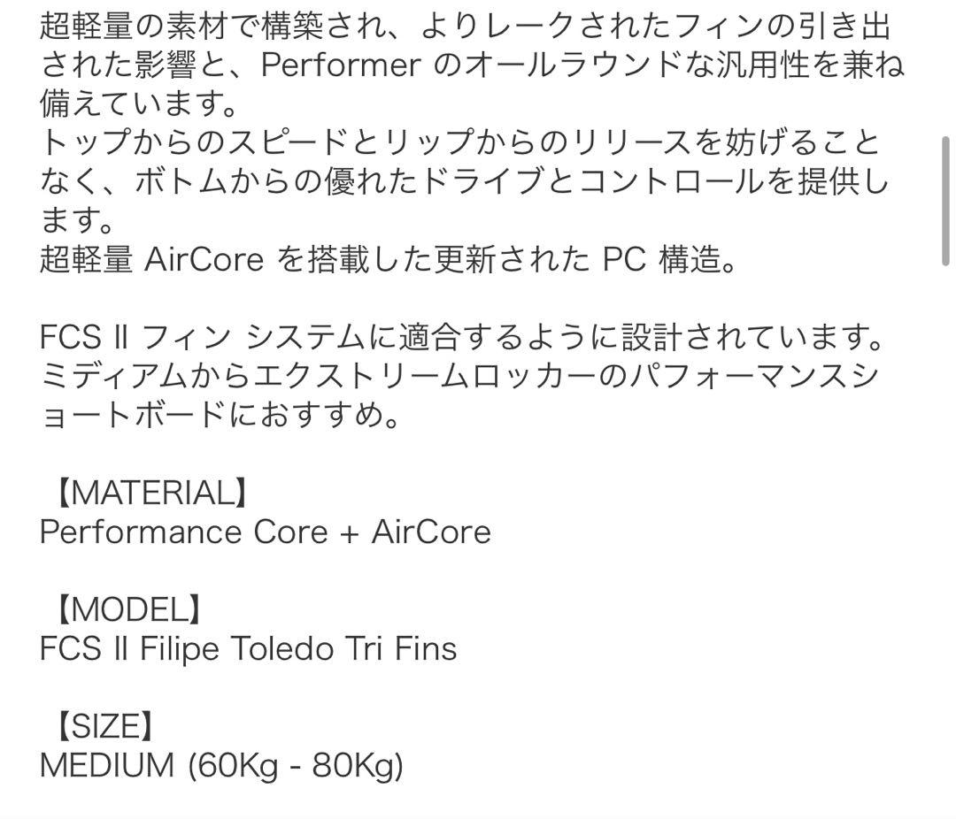 新品未使用品！FCS II Filipe Toledo トライフィンセット
