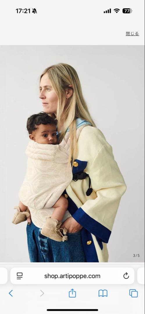 アーティポッペ　抱っこ紐 キナリ色