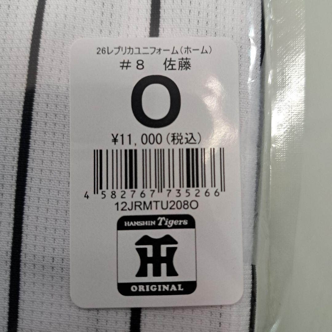 最速最新2026年度☆阪神タイガース　佐藤輝明　新品ユニフォームOサイズ即日配送