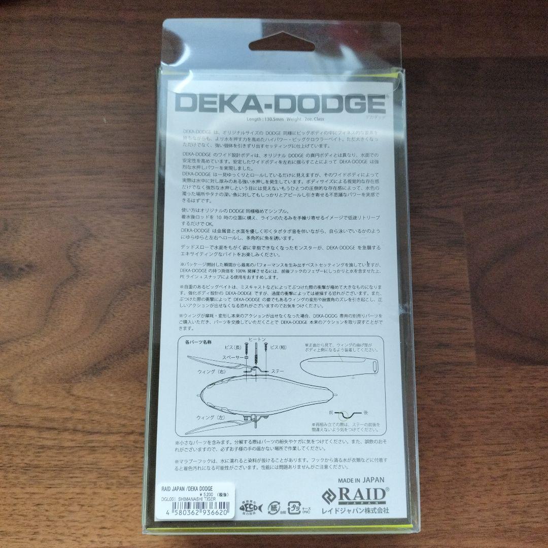 【セット販売】新品未使用 デカダッヂ、ダブルヘッダー レイドジャパン