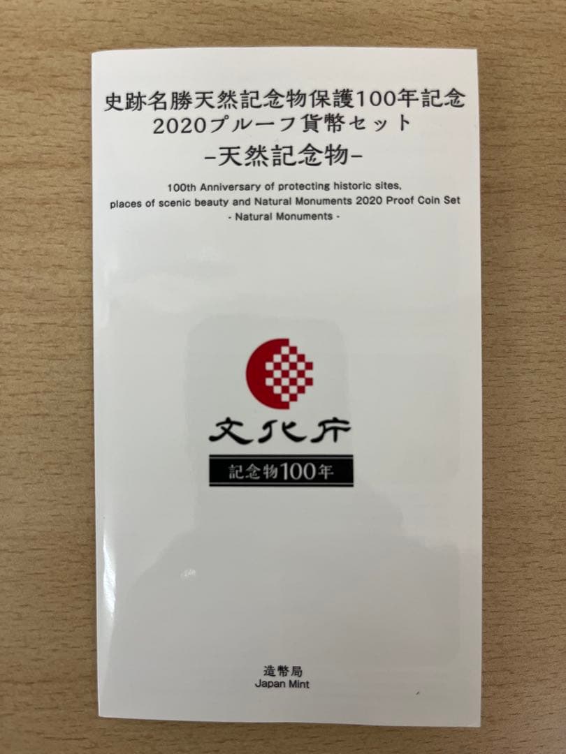 史跡名勝天然記念物保護100年 天然記念物銀メダル silver925 造幣局製