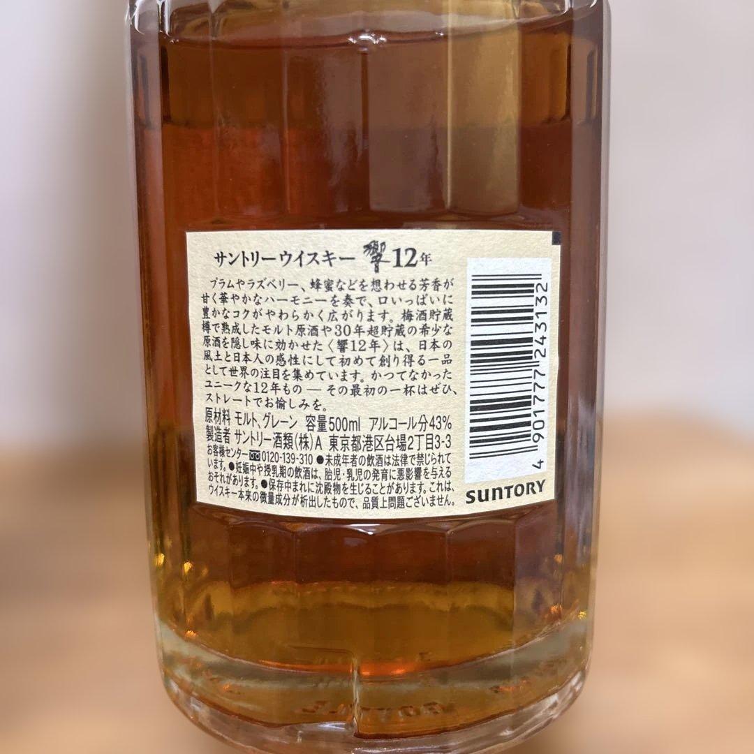 サントリーウイスキー　響12年500ml 未開封 SUNTORY