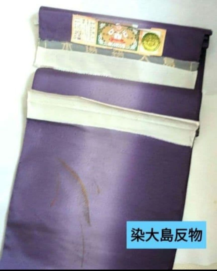 【✨交渉可✨】染大島　ガード済み証　紫ボカシ　大島反物　本場大島紬　反物