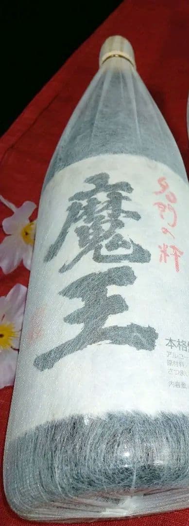 ⬛希少【入手困難】♦レア・プレミアム２０１８♦豪華な１本【古酒銘酒♦魔王】