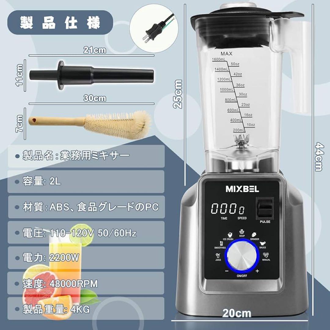 ミキサー 大容量 ブレンダー 2Lタイマー機能付き 2200W