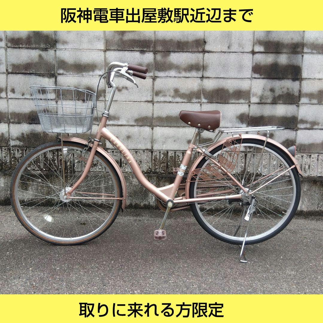 兵庫県尼崎市発送不可　サカモトテクノ　カロリーナ　26インチ オートライト　中古