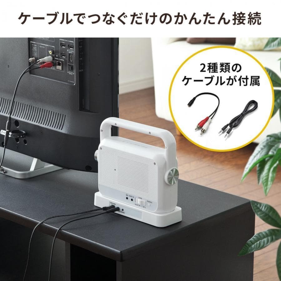 【新品】テレビ スピーカー ワイヤレス 手元スピーカー EZ4-SP064W