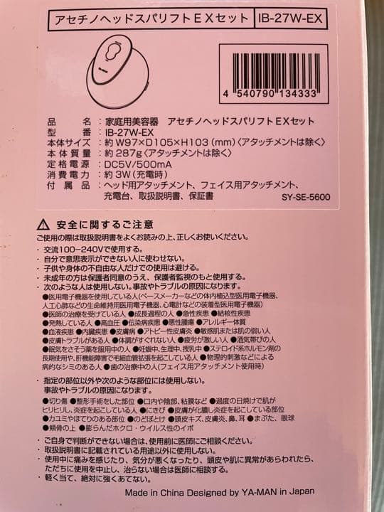 ヤーマン ヘッドスパリフトEXセット ACETINO ゴールド IB-27W-E