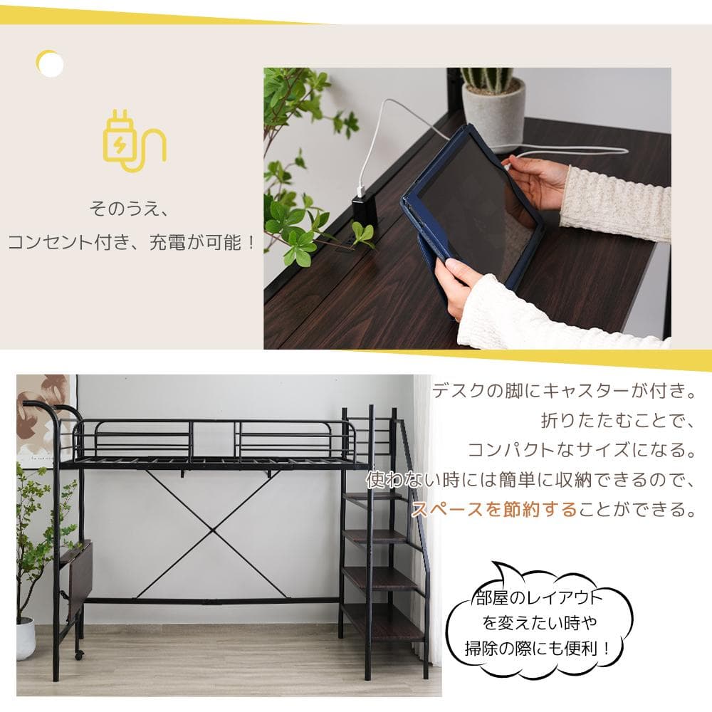 ロフトベッド（S） デスク付き　コンセント付x収納付き 耐荷重150　BLACK