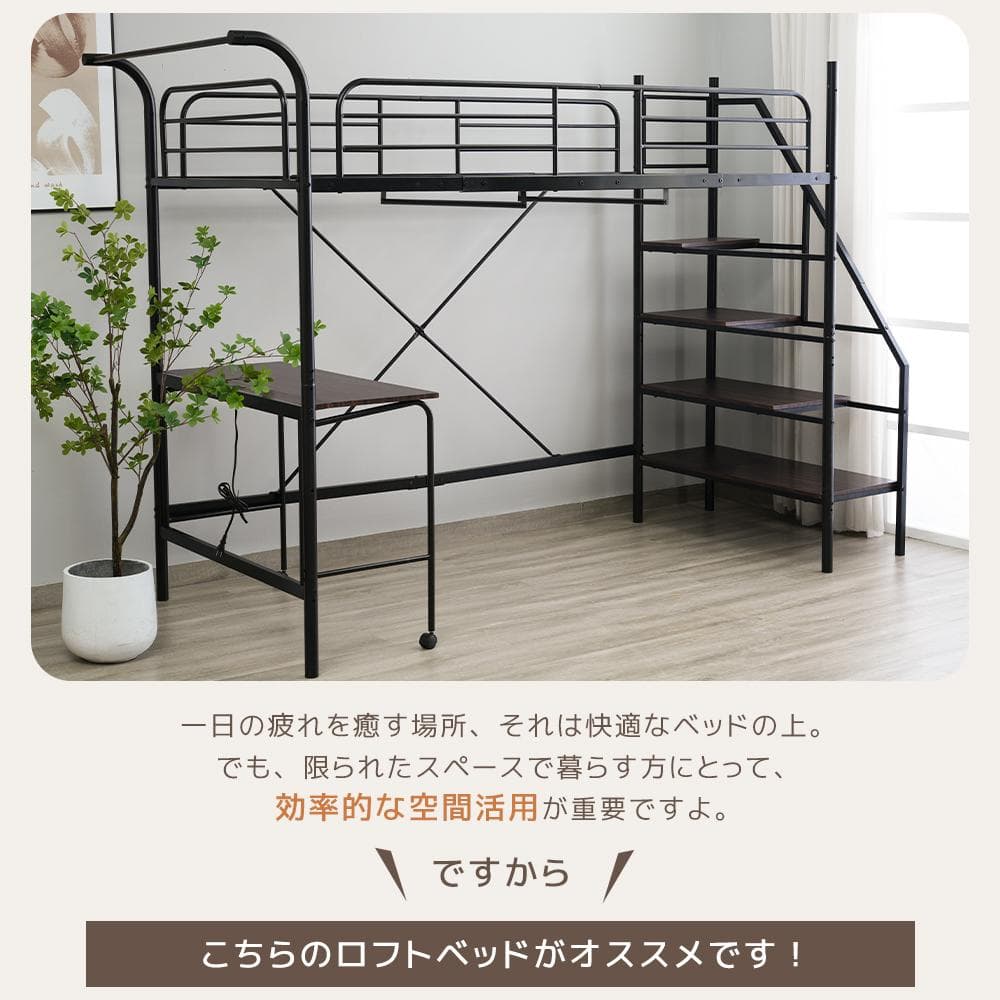 ロフトベッド（S） デスク付き　コンセント付x収納付き 耐荷重150　BLACK