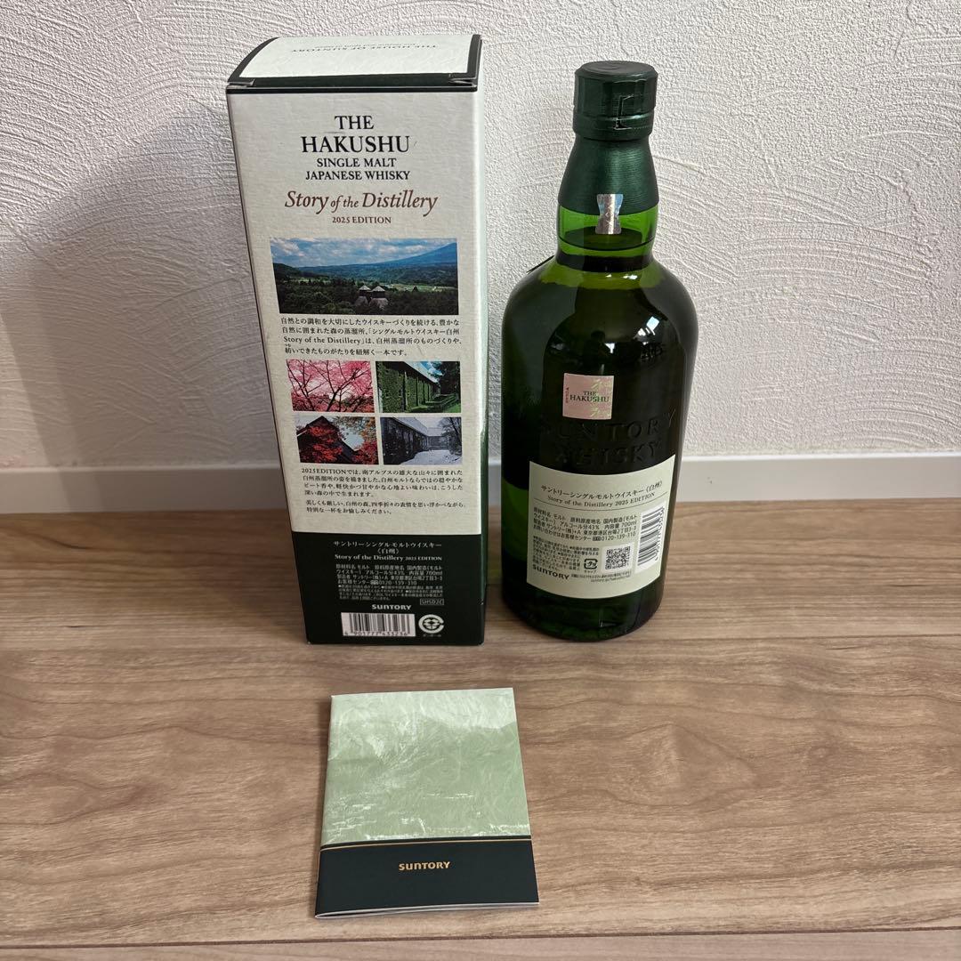 新品未開封 即日配送 THE HAKUSHU 2025 EDITION