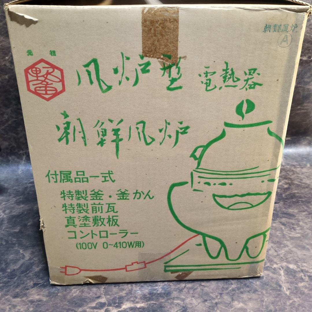 朝鮮風炉　茶道具