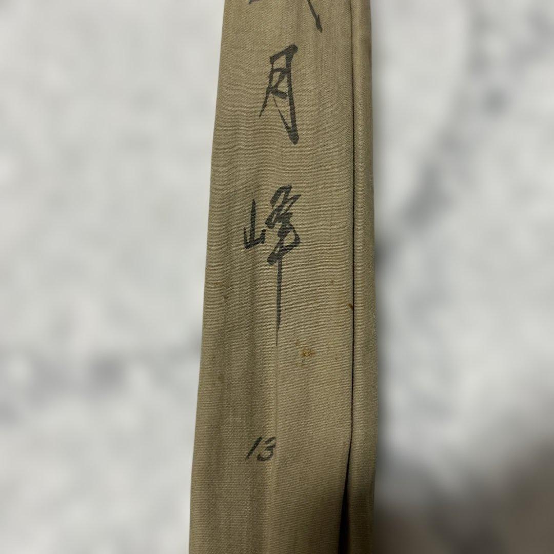 Daiwa 孤月峰13 収納袋付き