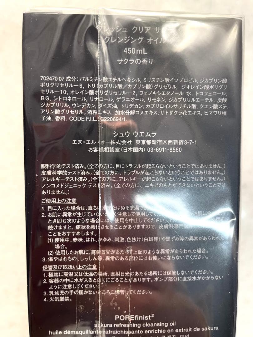 【未開封】シュウウエムラ 450ml クレンジングオイル サクラ　廃盤品