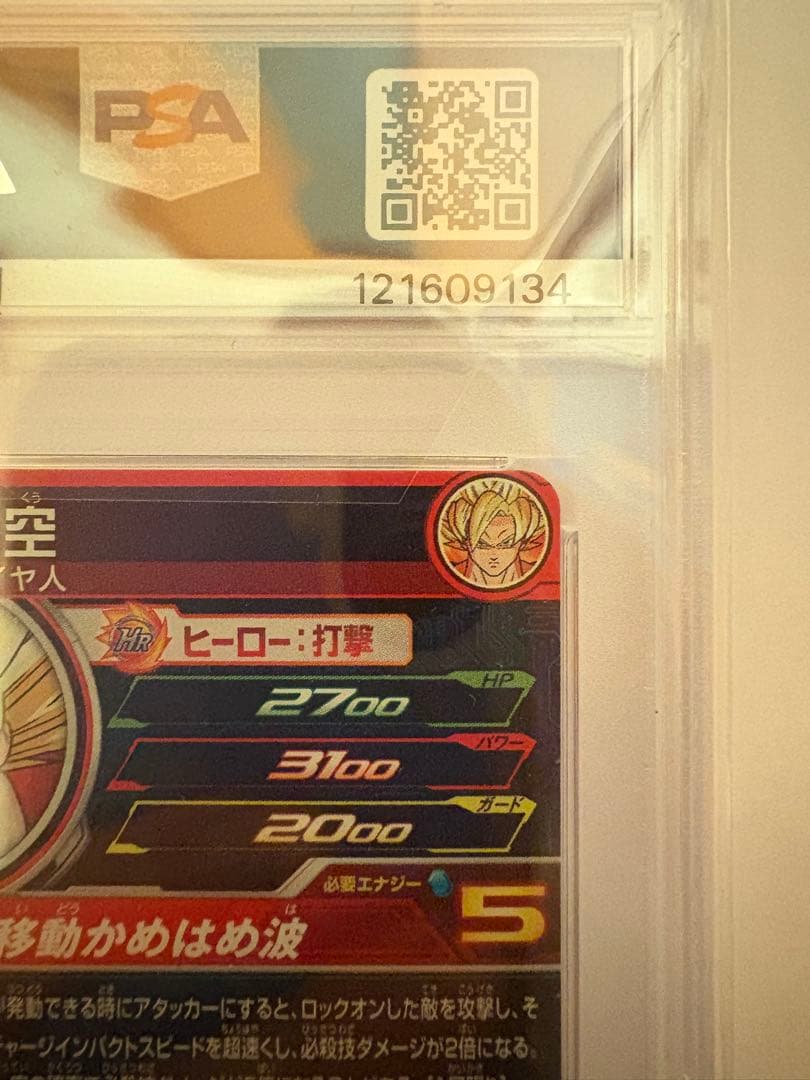 メ*6様 UGM5-017 孫悟空　PSA10