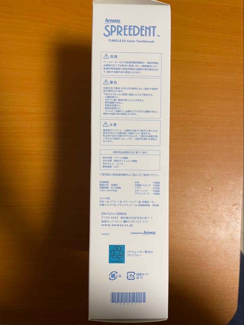 SPREEDENT タイムレス音波振動歯ブラシ本体【新品未使用品】