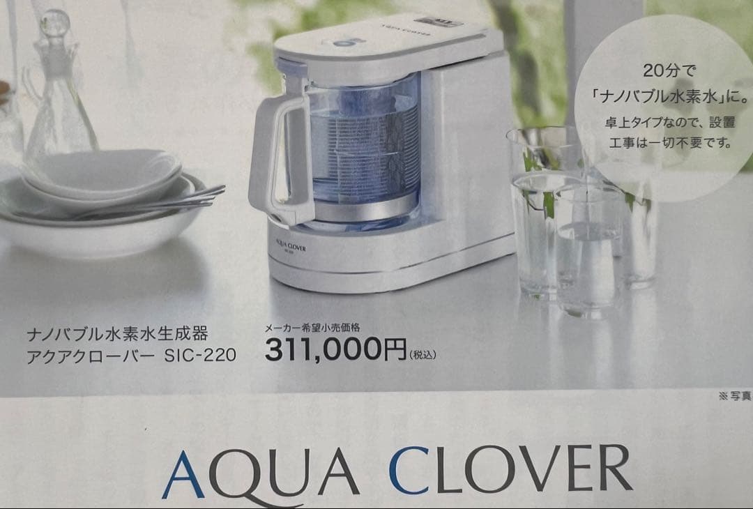 ちきまるです。 AQUA CLOVER 浄水器 SC-220 未使用