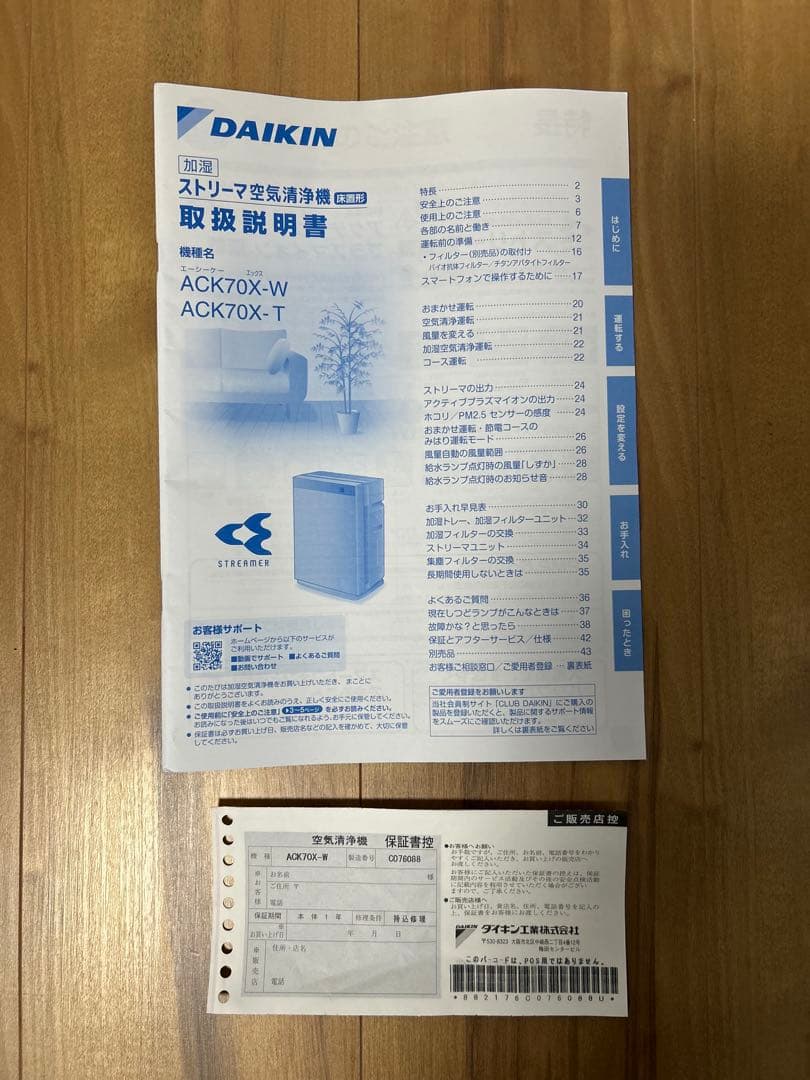 ダイキン 空気清浄機 2021年製　加湿機能未使用　フィルター　タンク　新品