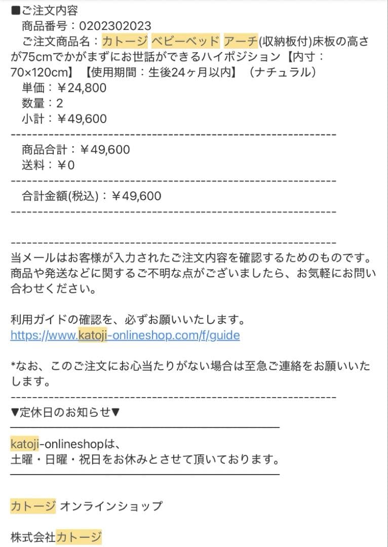 katoji ハイポジションベビーベッド アーチ　ナチュラル　レギュラー