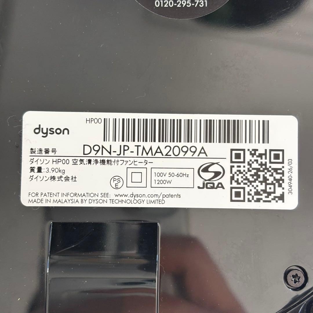 ◯送料込！2024年製！美品 ダイソン 空気清浄機能付ファンヒーター HP00