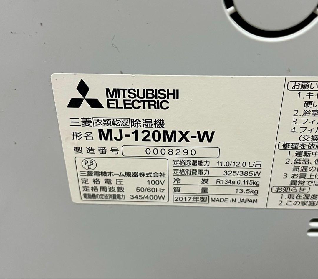 三菱電機 衣類乾燥特化モデル 12L MJ-120MX-W