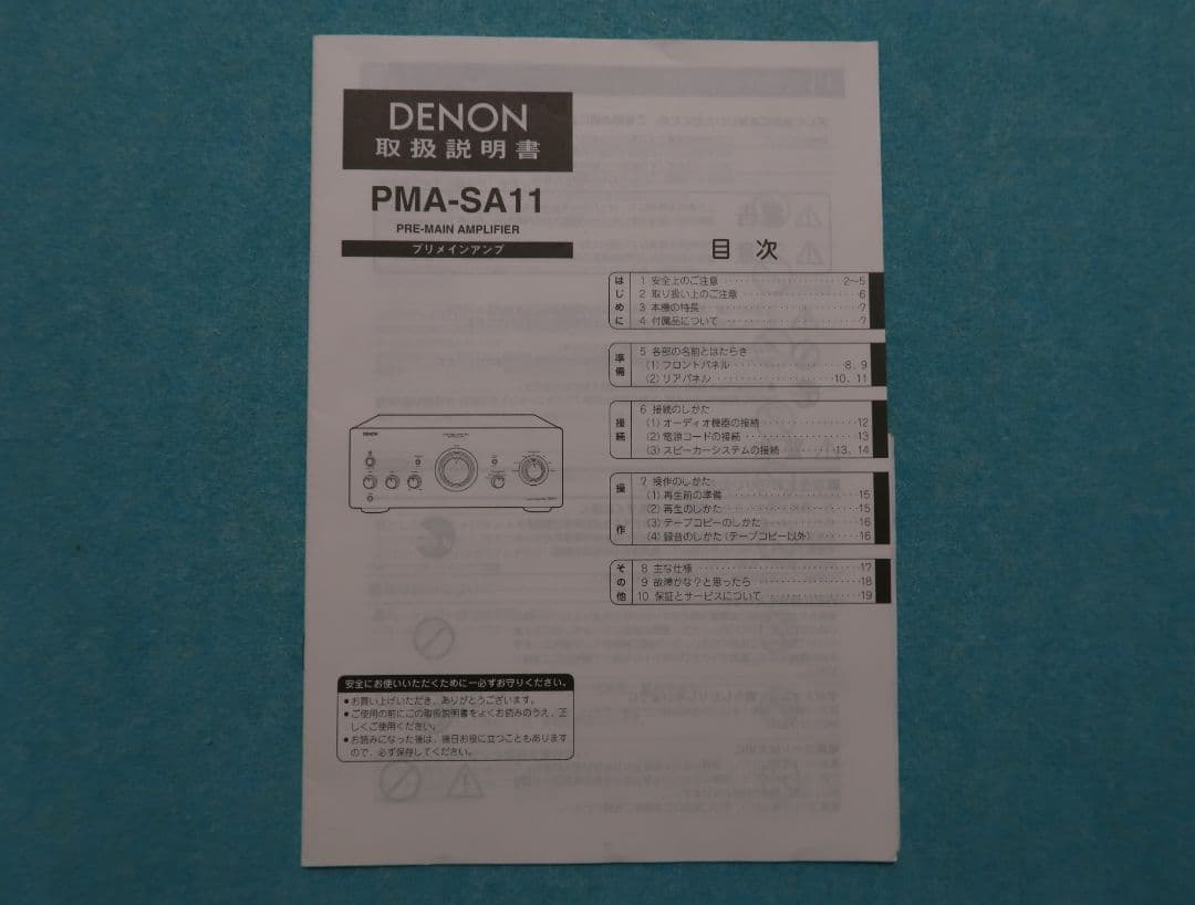 ナ*ト様 デノン PMA-SA11 プリメインアンプ