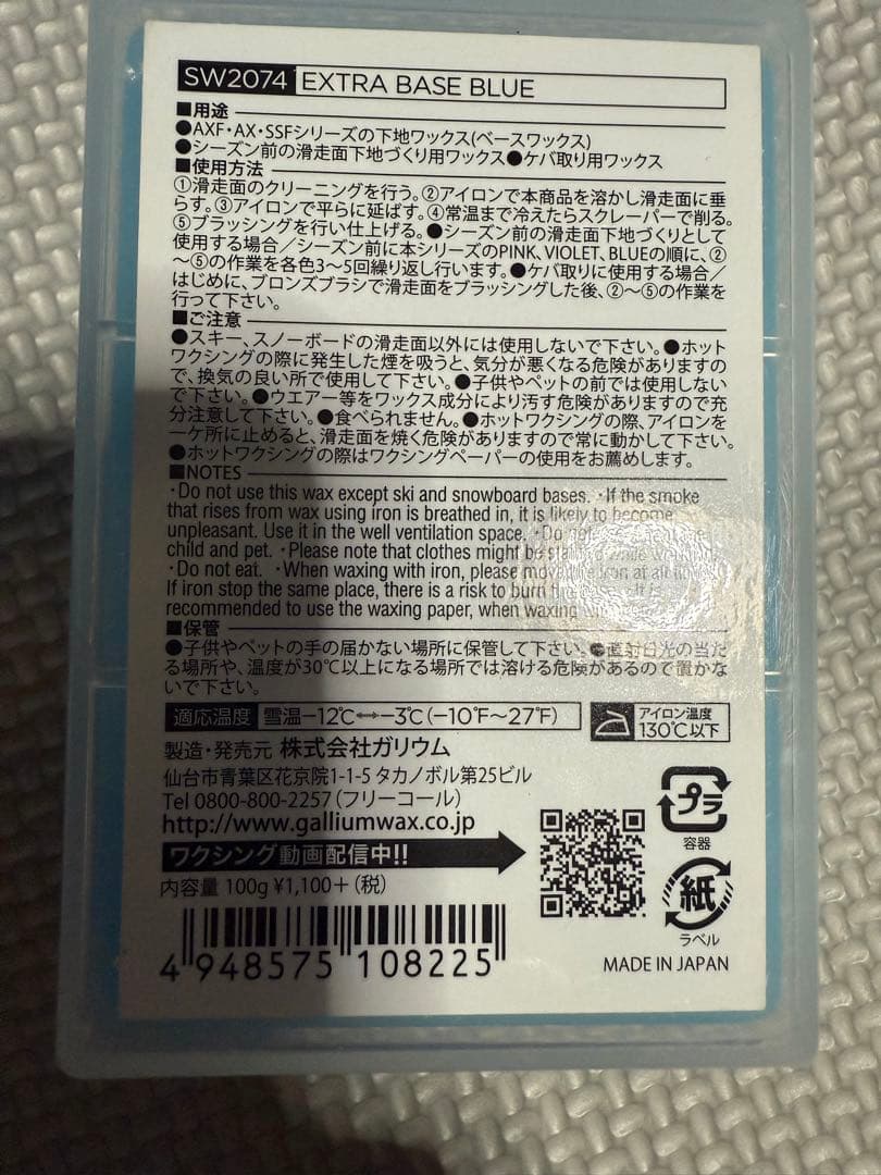 GALLIUM EXTRA BASE BLUE9個セット