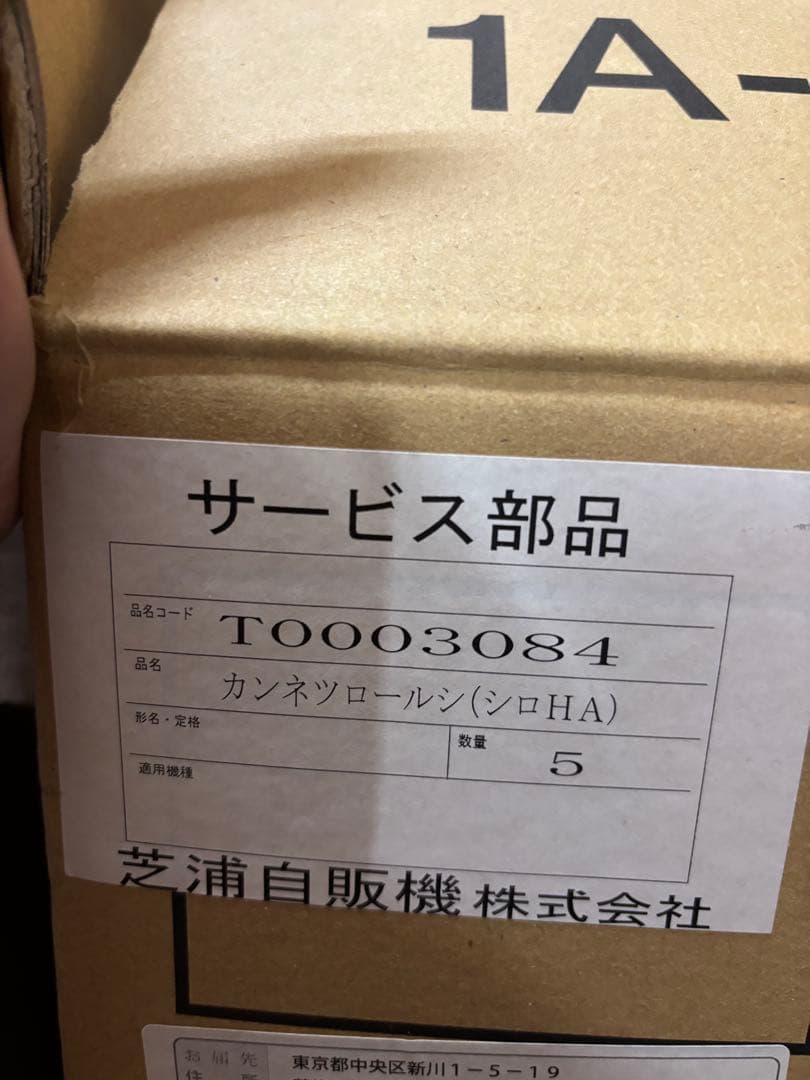 自販機 券売機用ロール紙　感熱紙