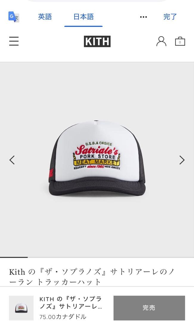 Kith ザ・ソプラノズ トラッカーハット