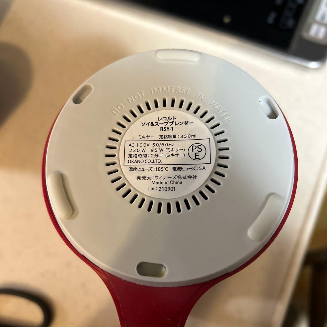 récolte Soy & Soup Blender レッド　美品