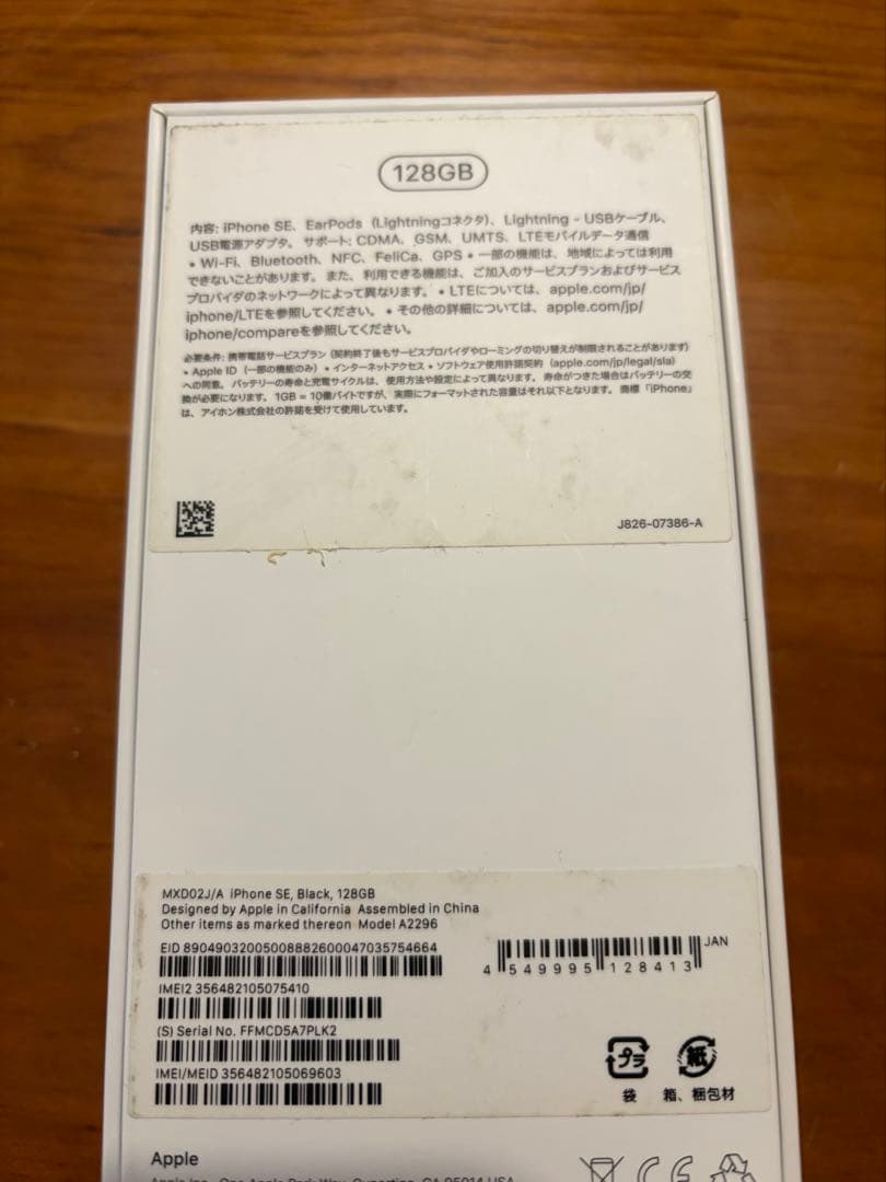 iPhone SE2 ホワイト128GB本体 バッテリー98% SIMフリー