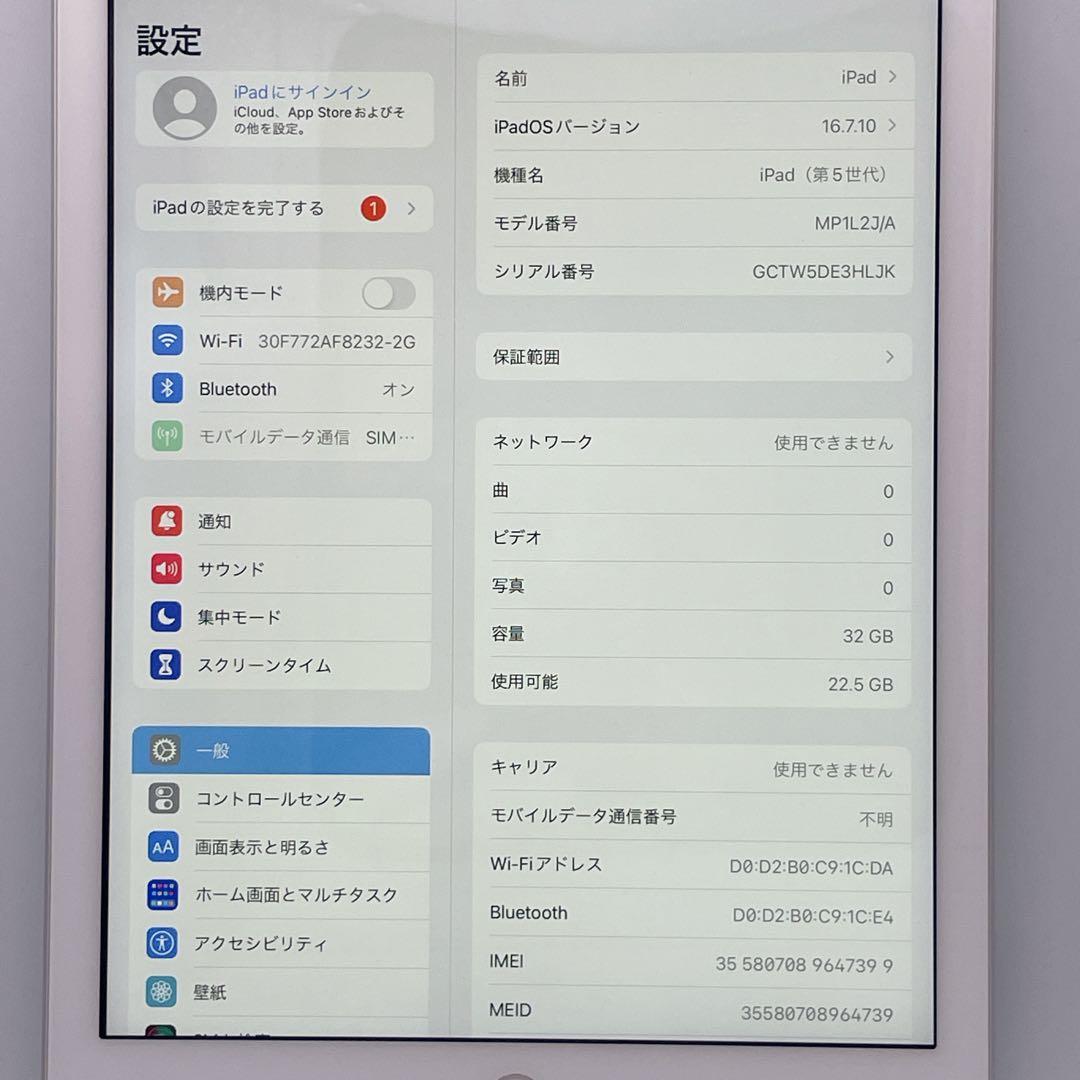 【美品】iPad 第5世代 32GB バッテリー最大容量92% SIMフリー