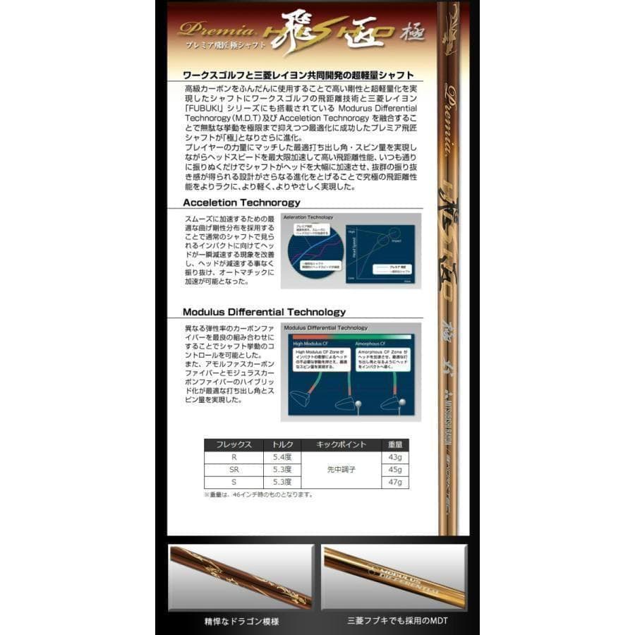 ・新品 強反発ドライバー「悪童」三菱ケミカル製 プレミア飛匠シャフト仕様