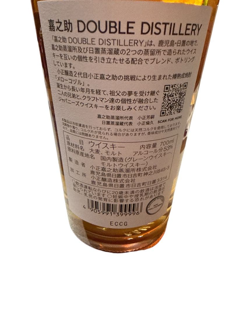 【未開封】嘉之助DOUBLE DISTILLERYウイスキー700ml53％箱付