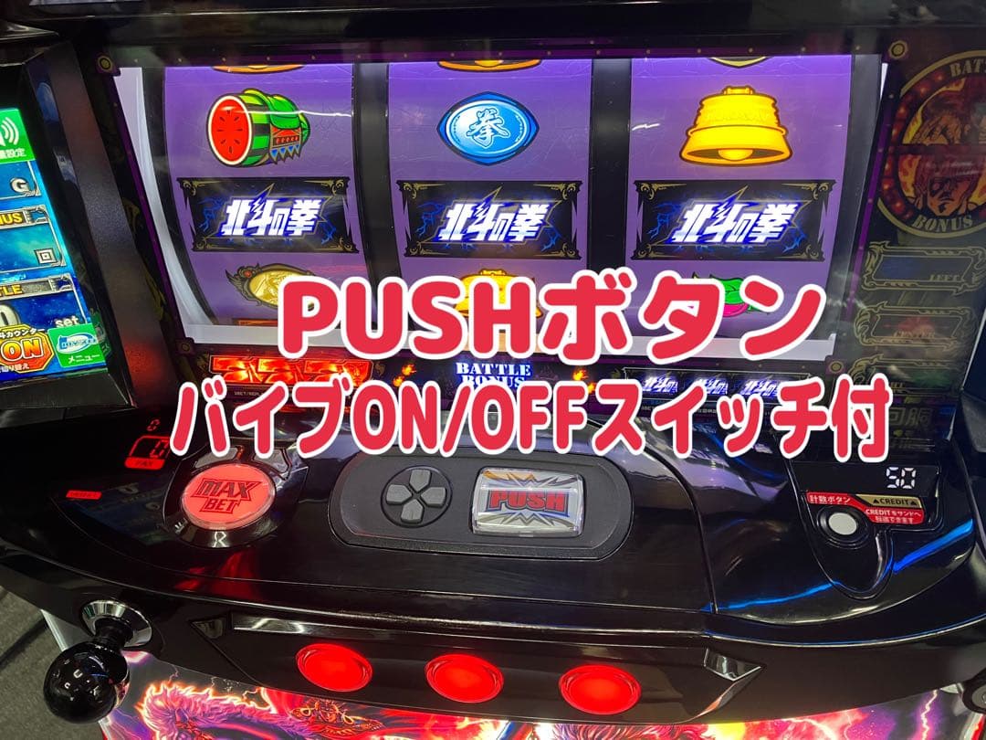 スマスロ実機 パチスロ L 北斗の拳AD 簡易ユニット付 ⭕️送料無料⭕️