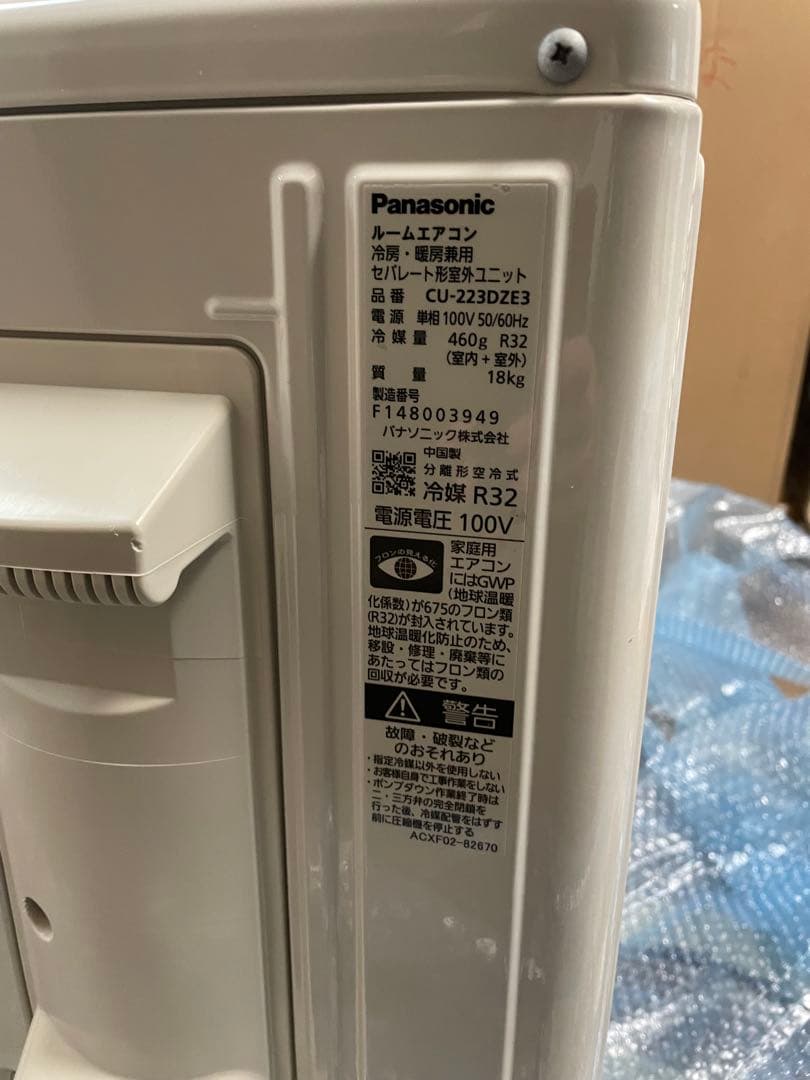 ジャンク　パナソニック エオリア CS/CU-223DZE3 2023年製