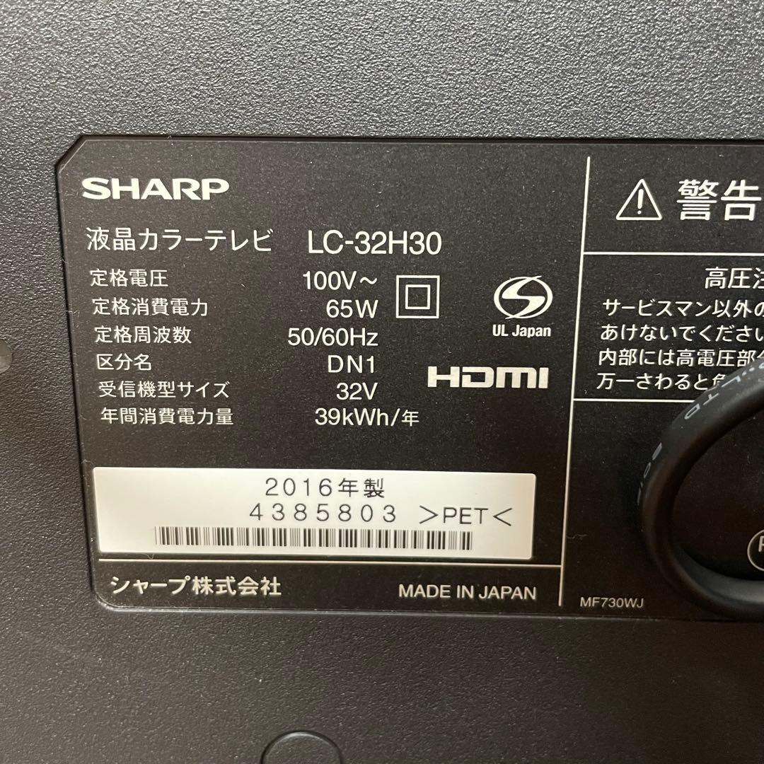 SHARP AQUOS テレビ 32インチ LC-32H30 3/9限定値下げ