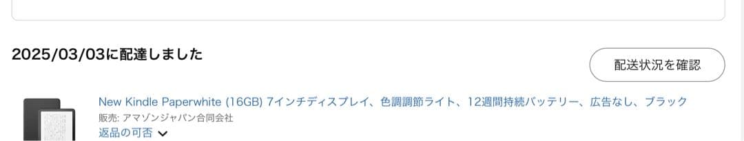 Amazon 第12世代 Kindle Paperwhite 16GB ブラック