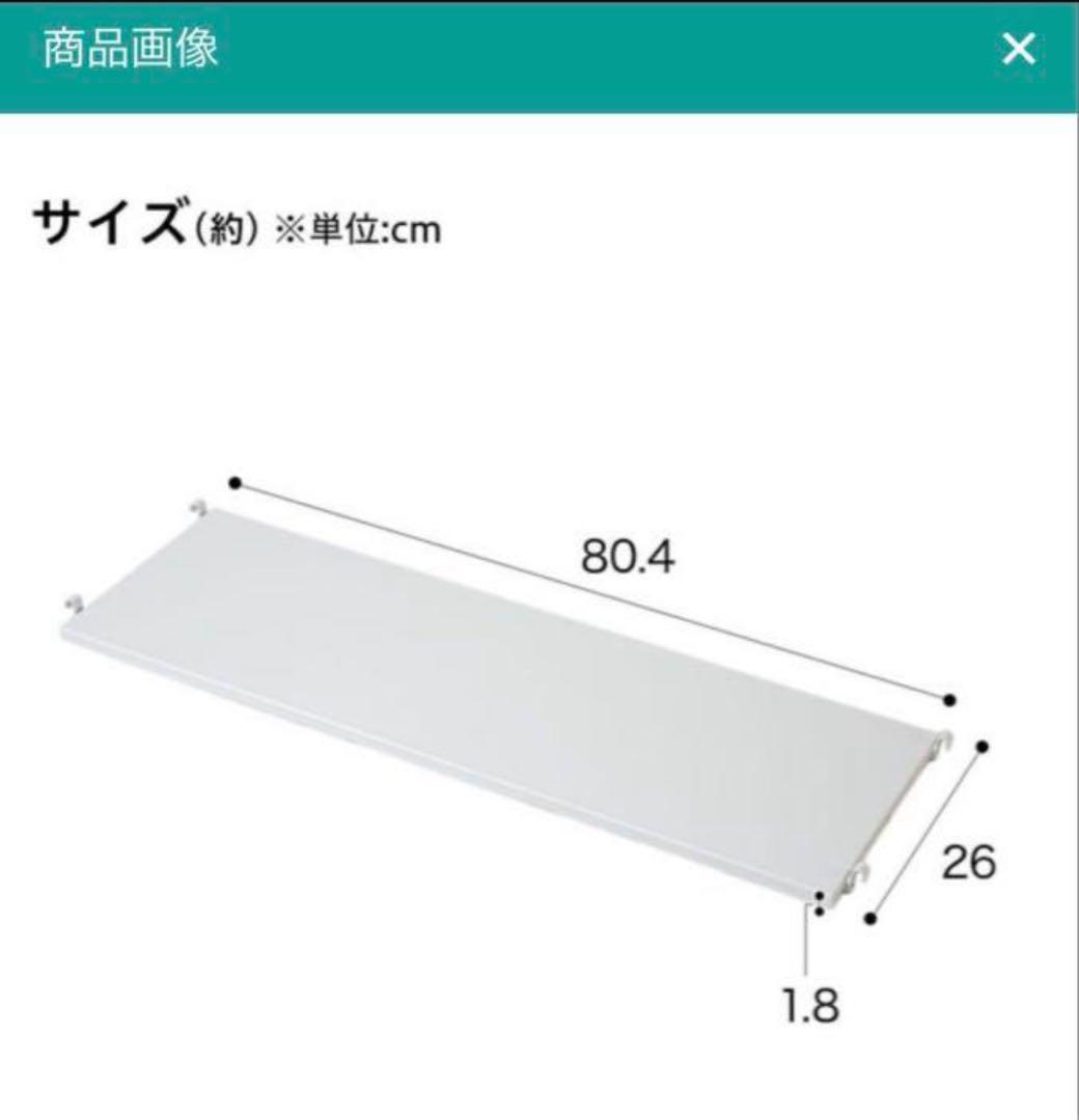 ニトリ Nポルダ 幅80cm ホワイトウォッシュ 棚板3枚＋ハンガーポール