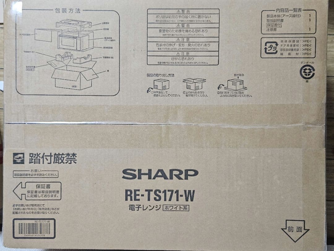 SHARP * 新品未使用 PLAINLY RE-TS171 電子レンジ