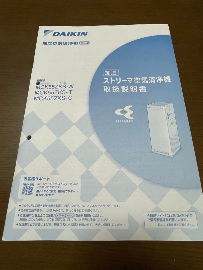 DAIKIN 空気清浄機 MCK55Z